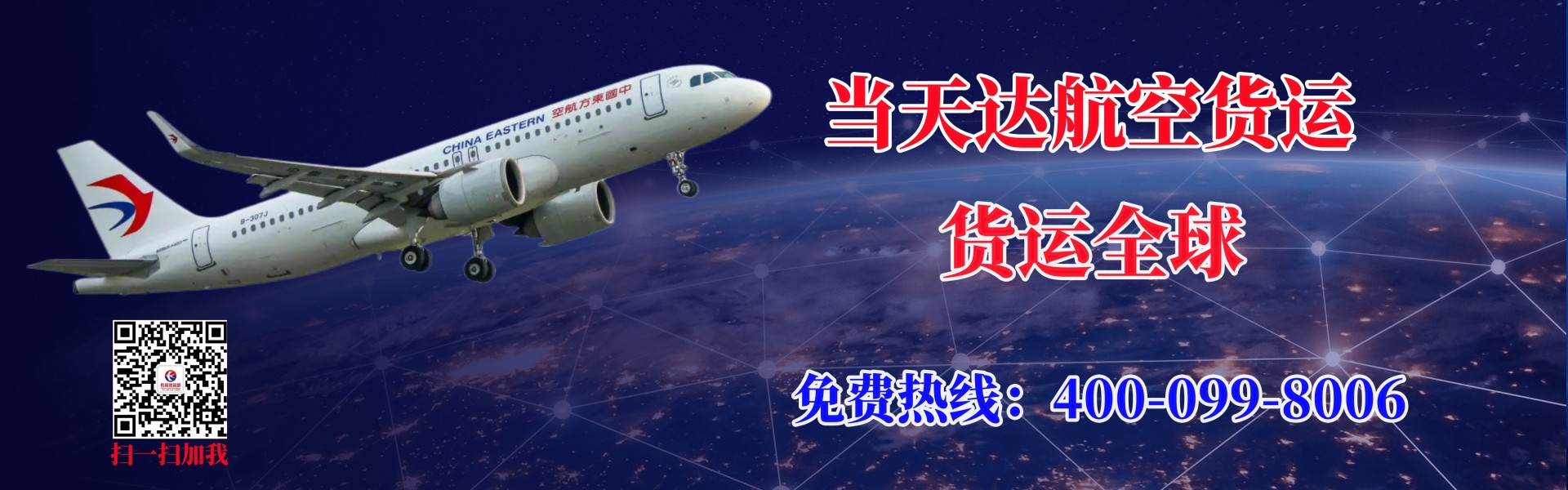 周口航空快递