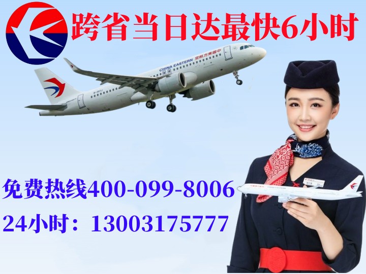 周口周口航空快递公司